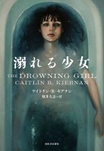TheDrowningGirlJP.jpg TheDrowningGirlJP.jpg